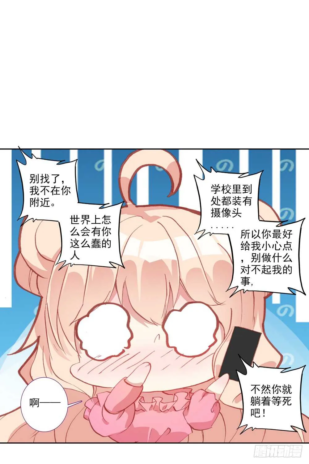 65 棉花糖和骨架（中） 第18页