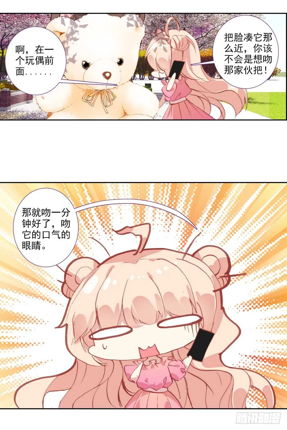 65 棉花糖和骨架（中） 第20页