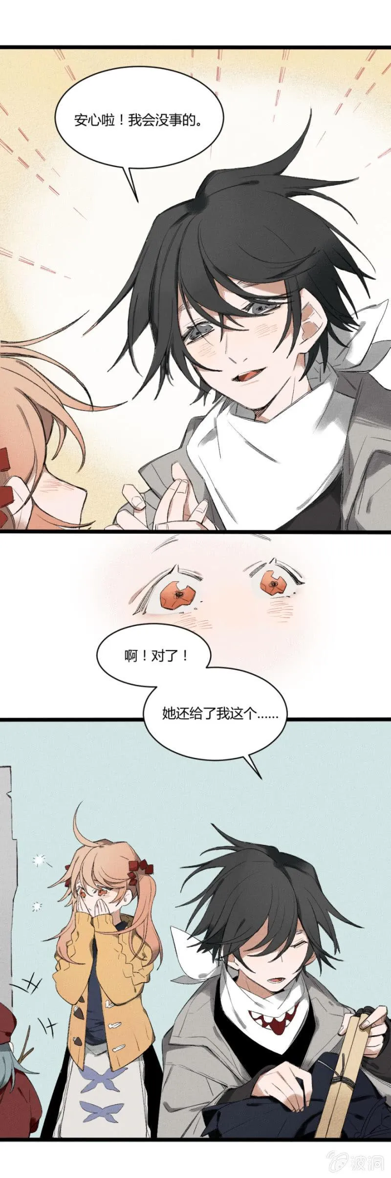 22 眼中世界（下） 第8页