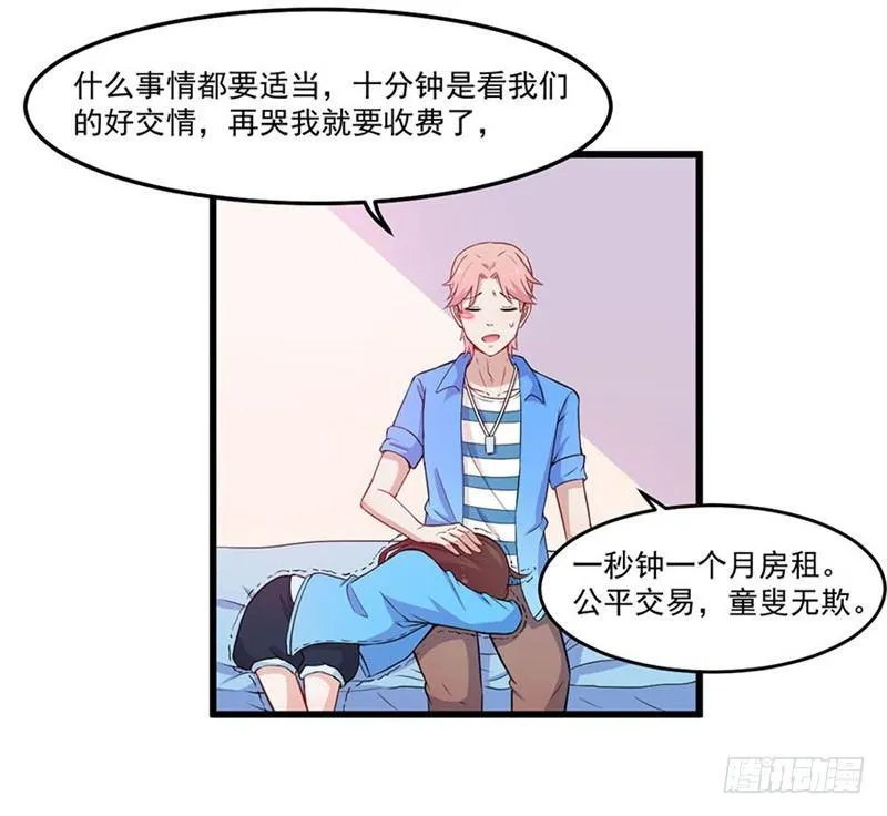 025谈场恋爱吧！ 第16页