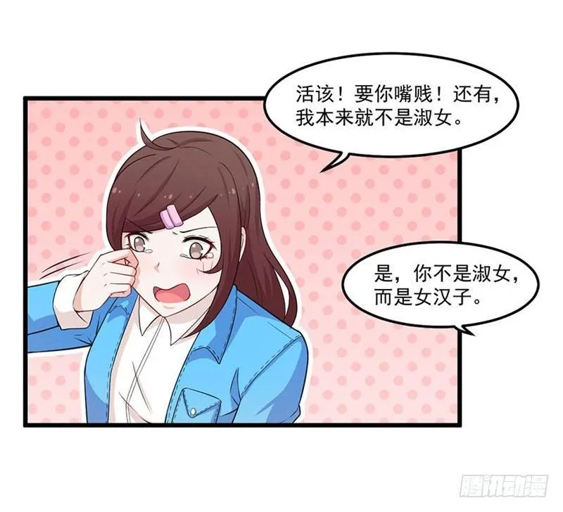 025谈场恋爱吧！ 第20页