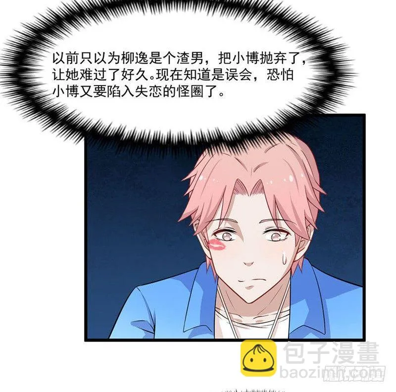 025谈场恋爱吧！ 第23页