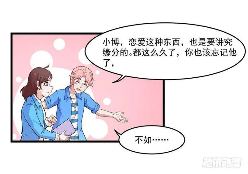 025谈场恋爱吧！ 第25页