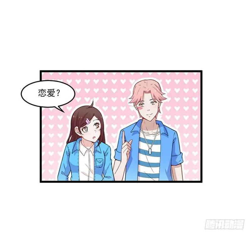 025谈场恋爱吧！ 第27页