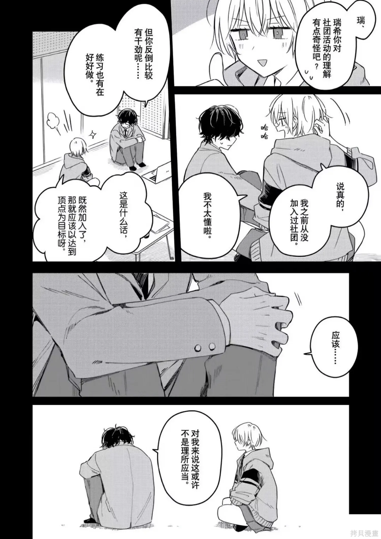 第23话 第8页