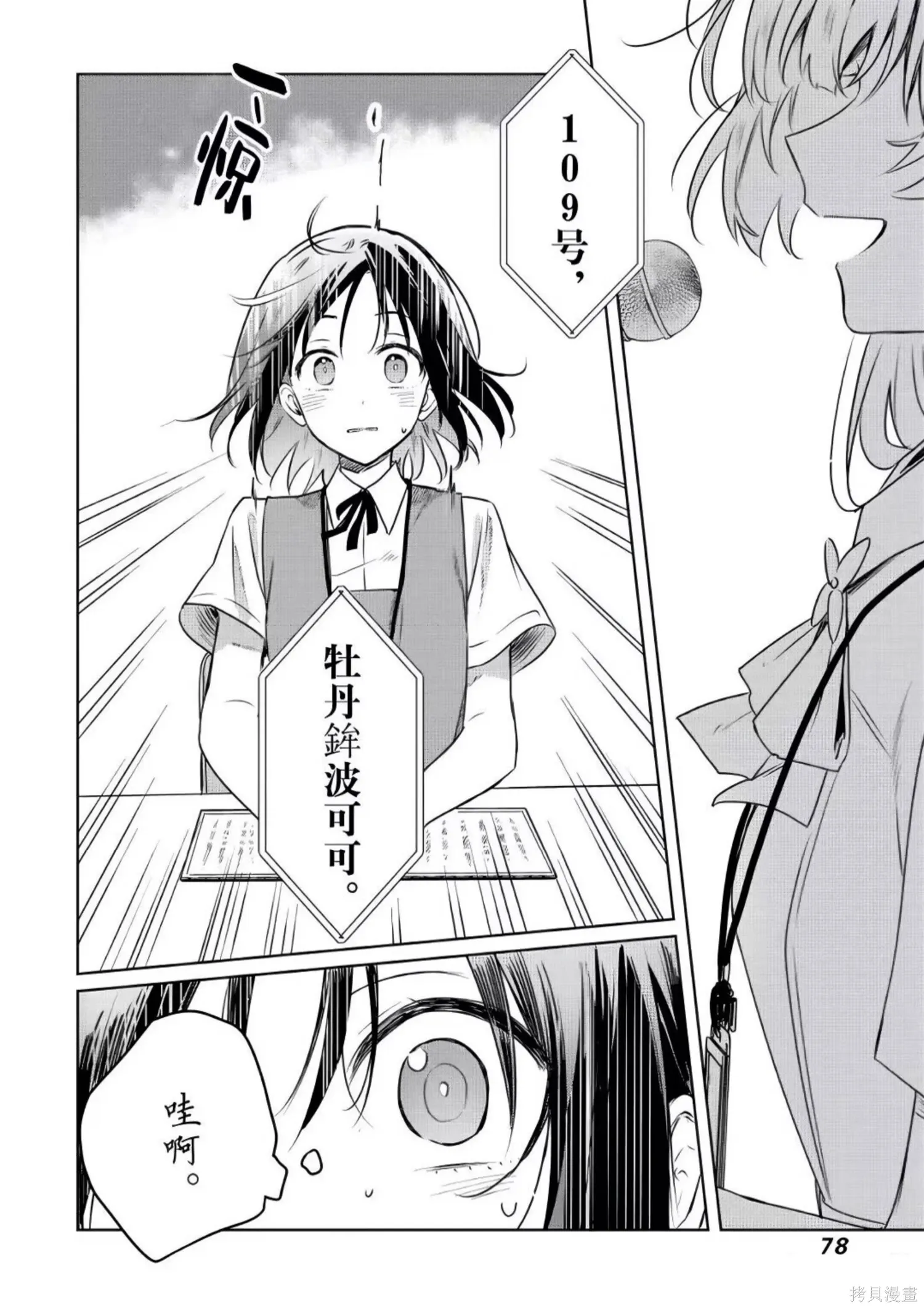 第24话 第4页