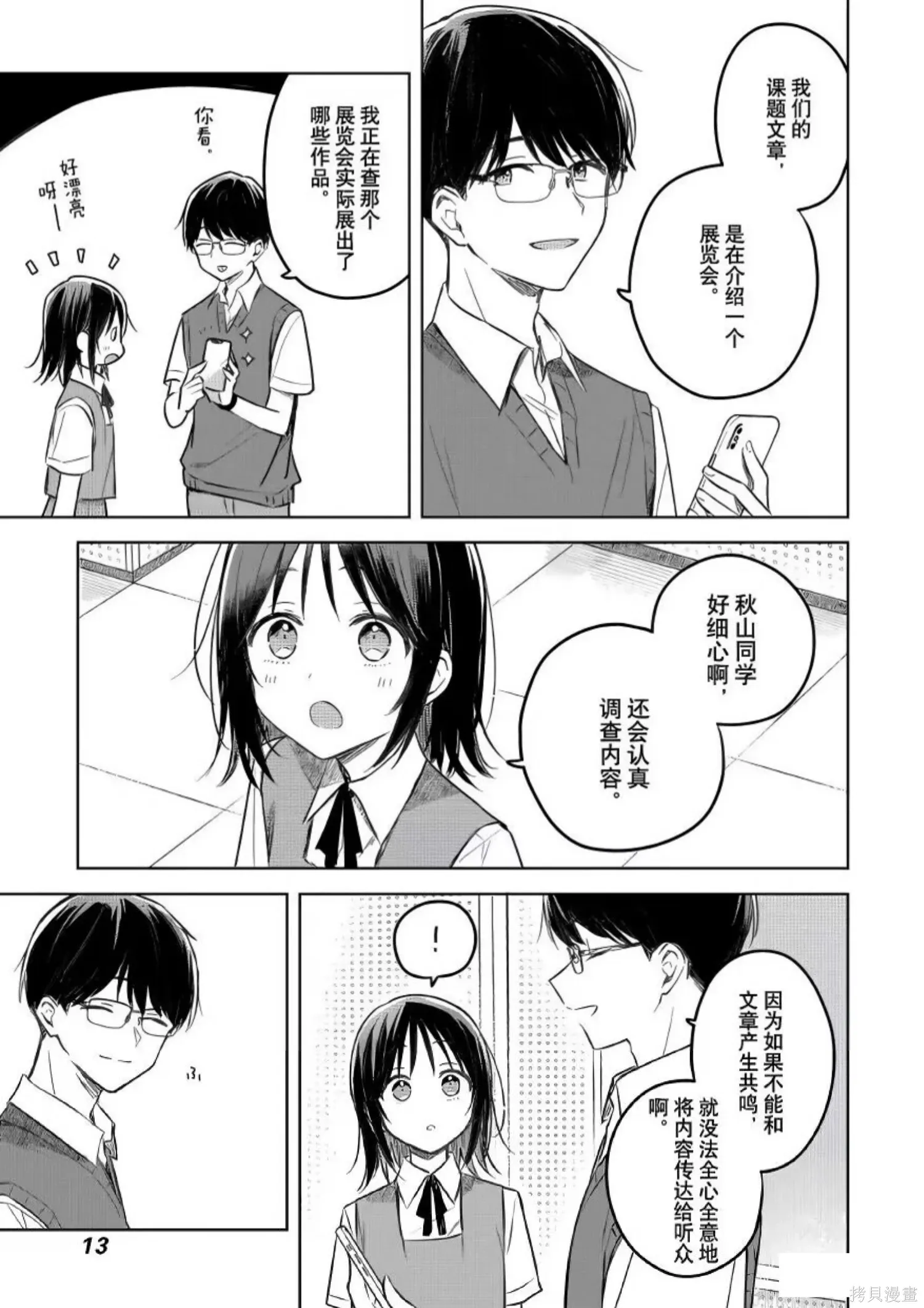 第27话 第11页