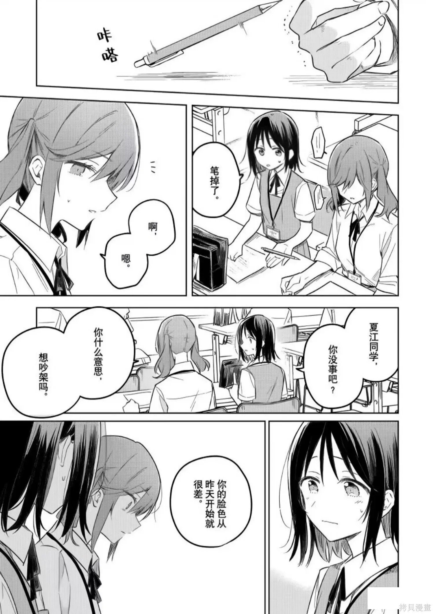 第27话 第23页