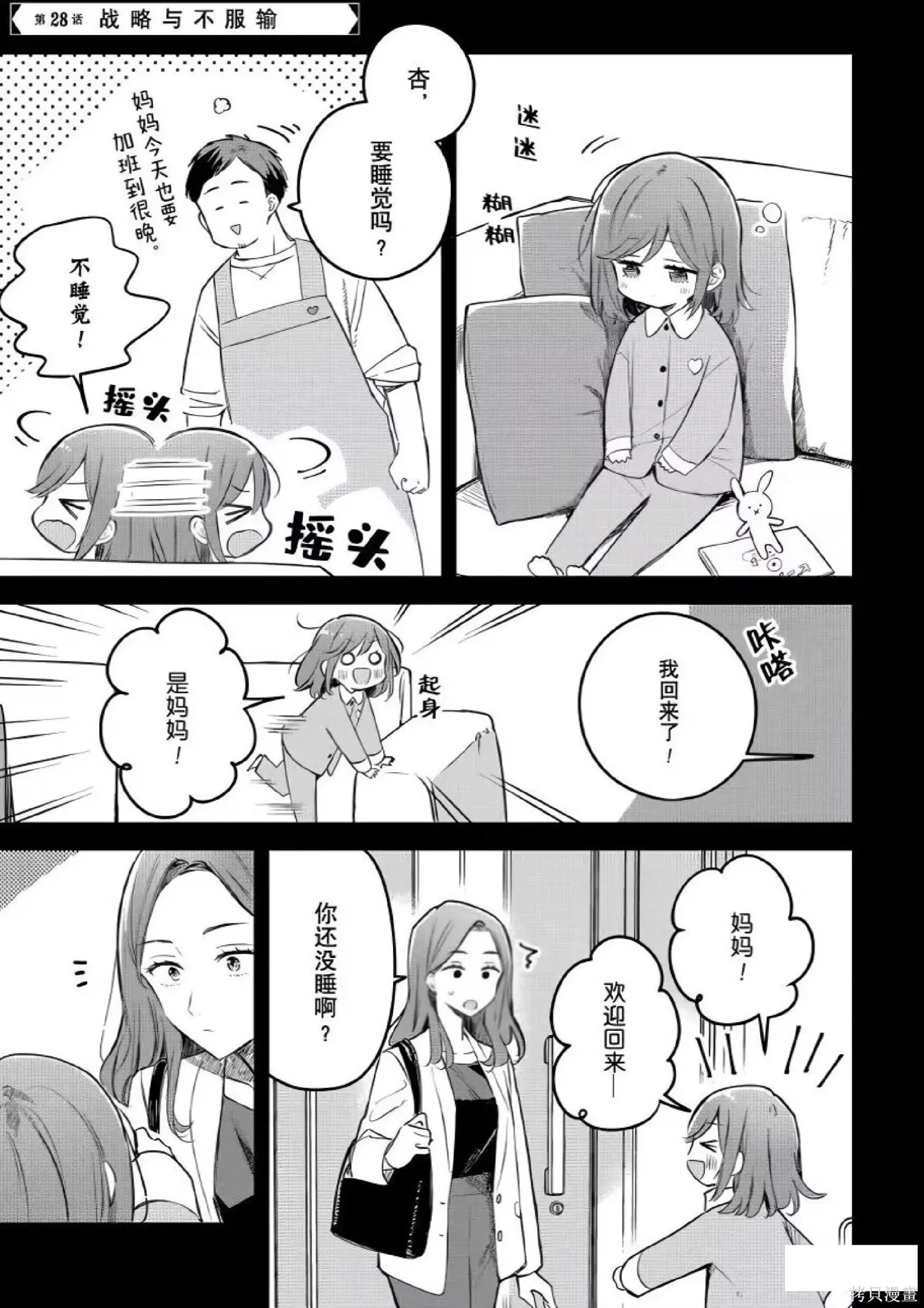 第28话 第1页