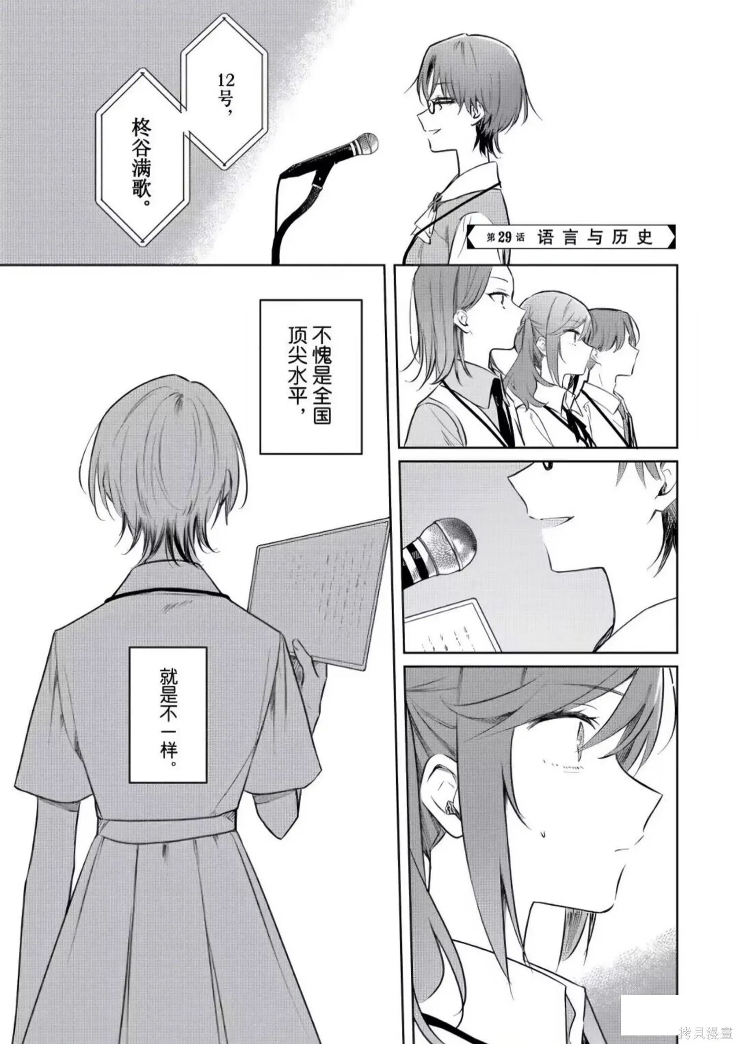 第29话 第1页