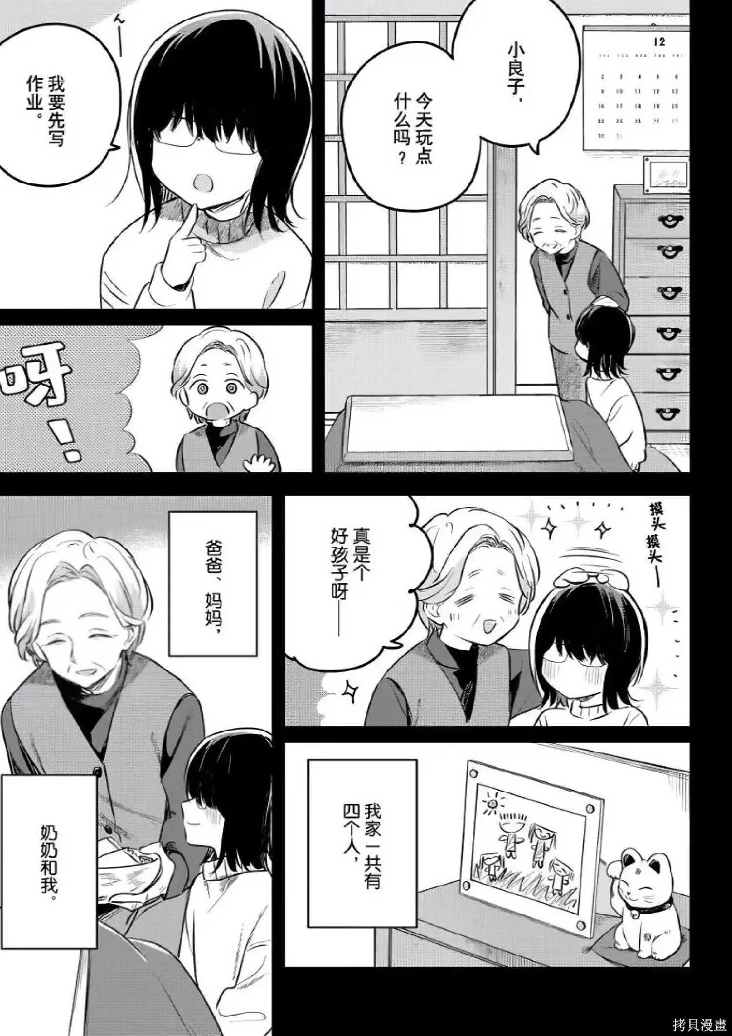 第29话 第9页