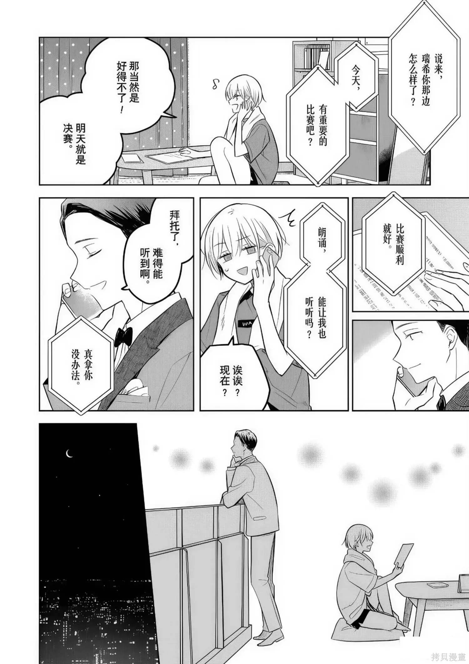 第30话 第2页