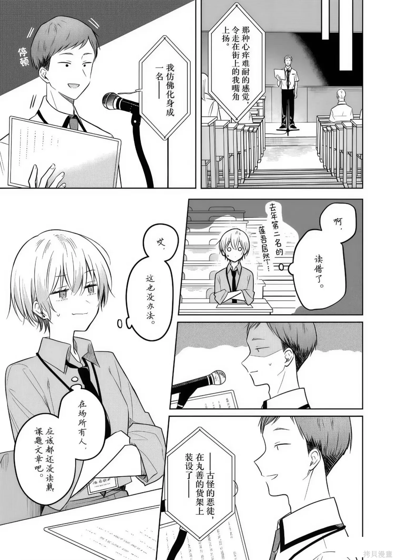 第30话 第5页