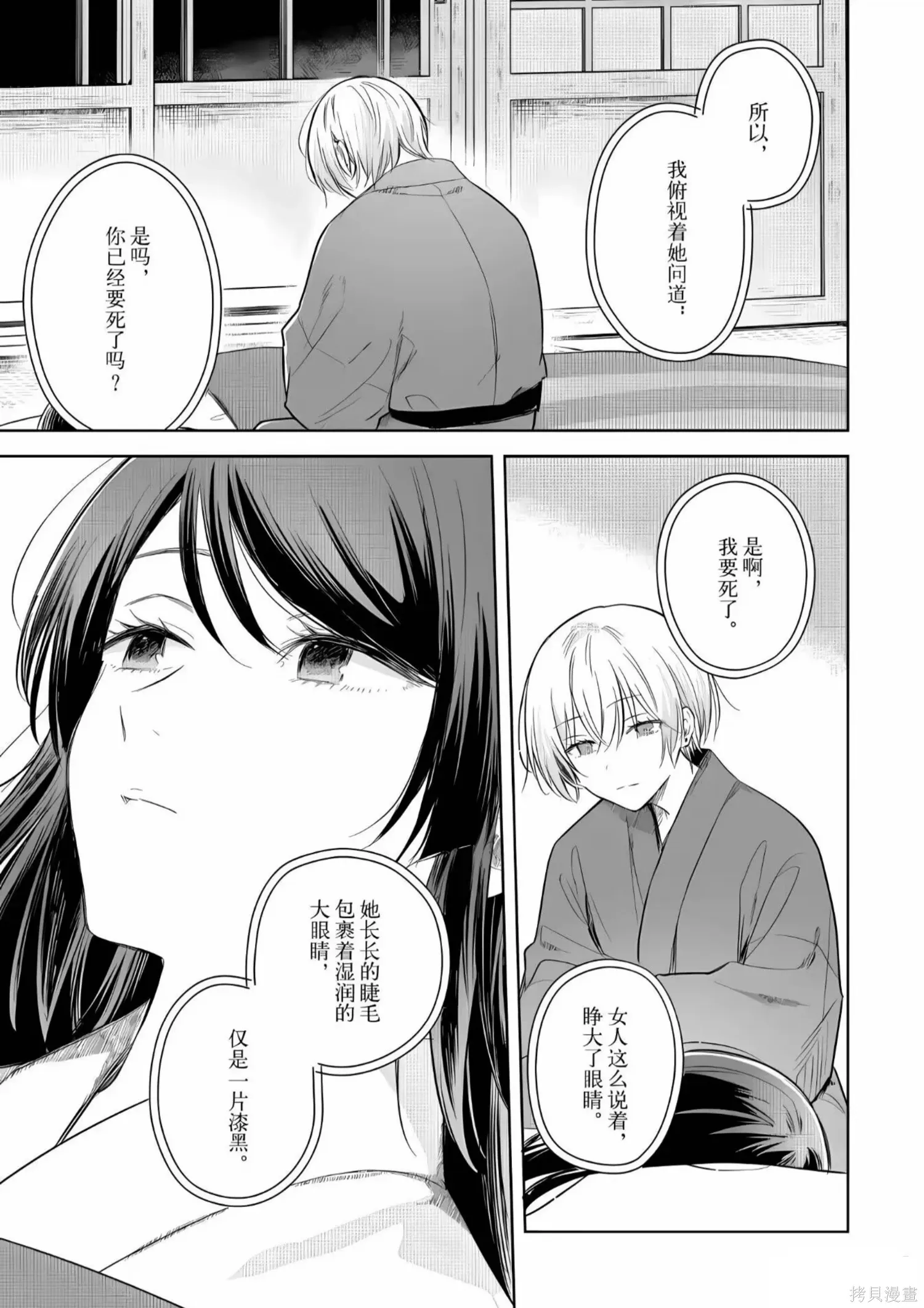 第30话 第21页