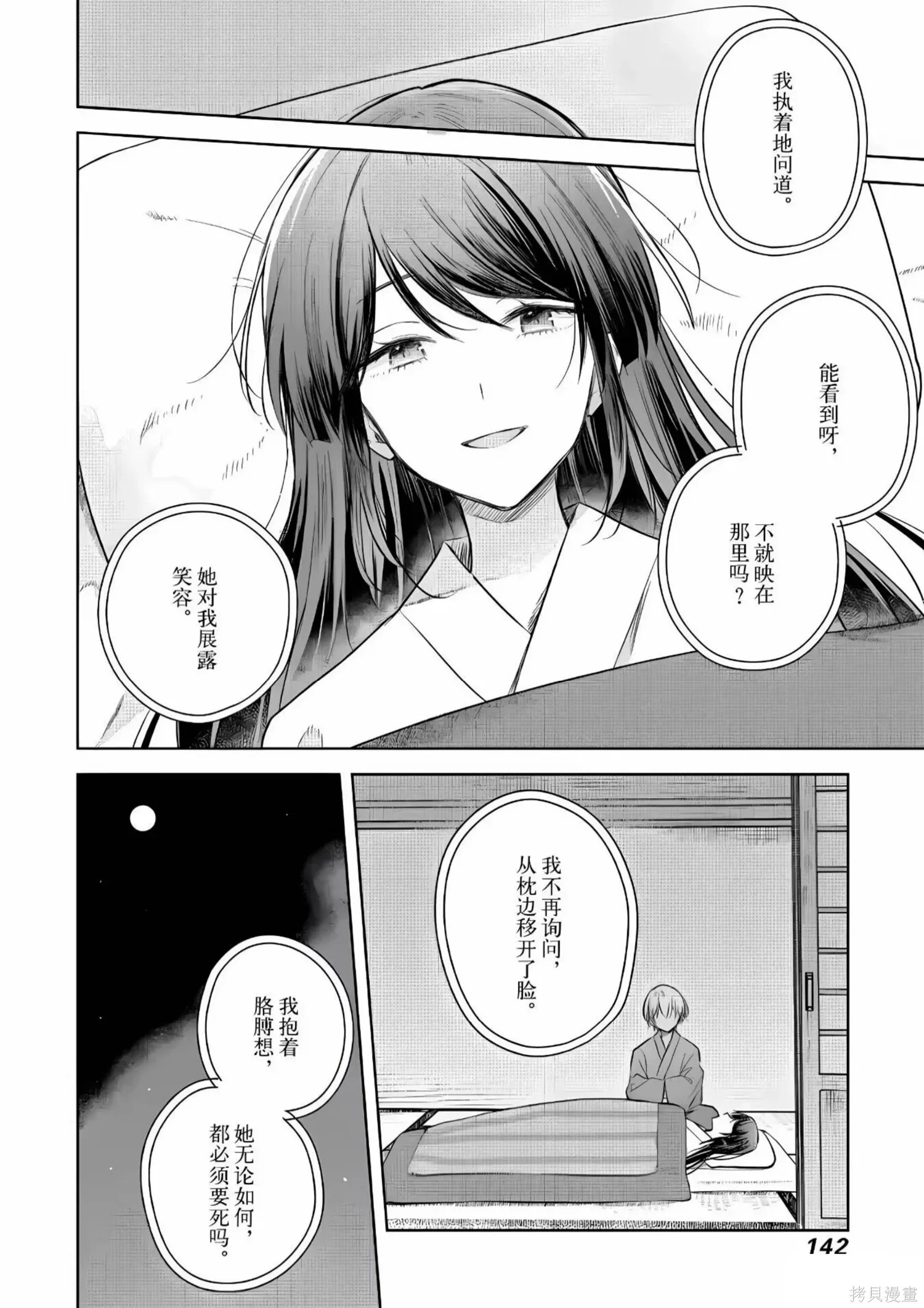 第30话 第25页