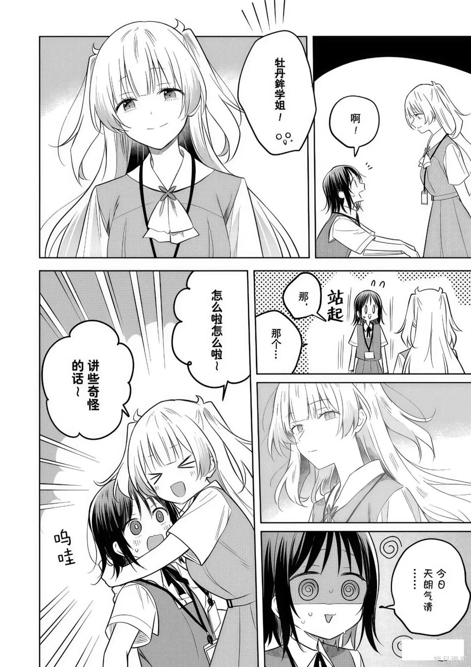 第31话 第28页