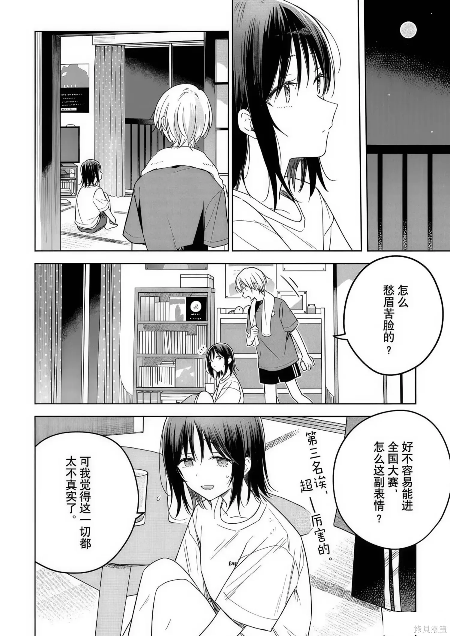 第33话 第2页