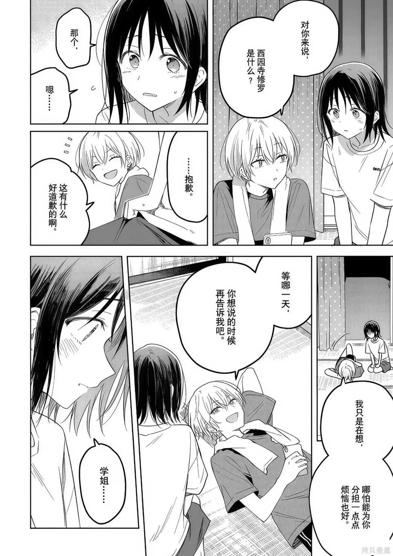 第33话 第8页
