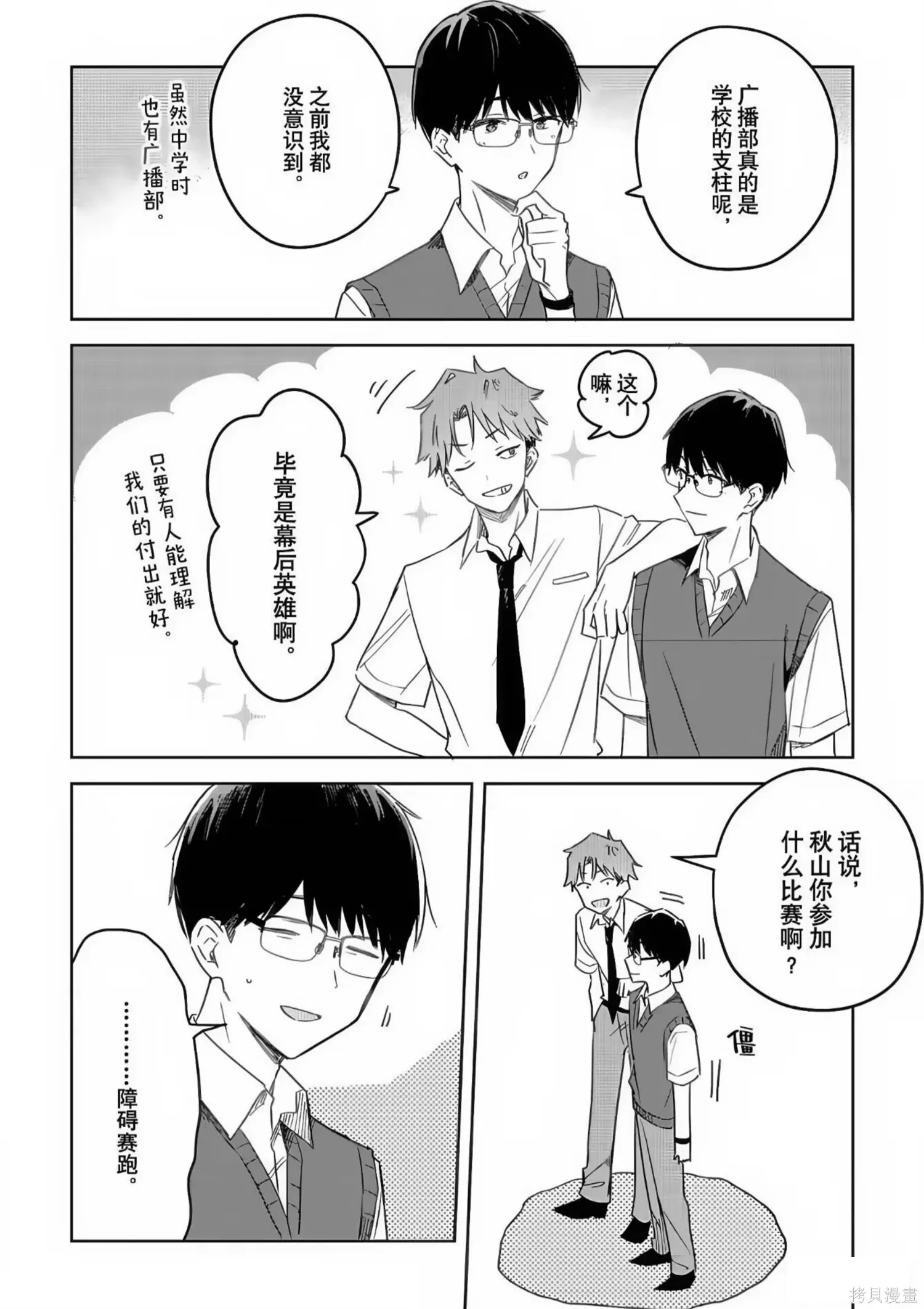 第34话 第6页