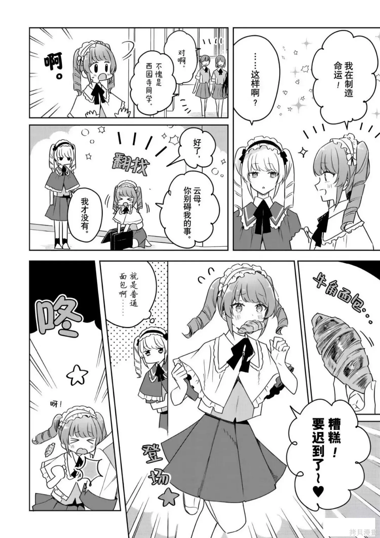 第36话 第2页