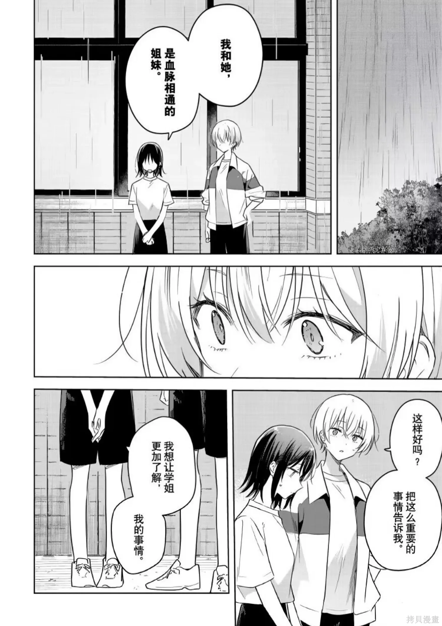 第36话 第30页