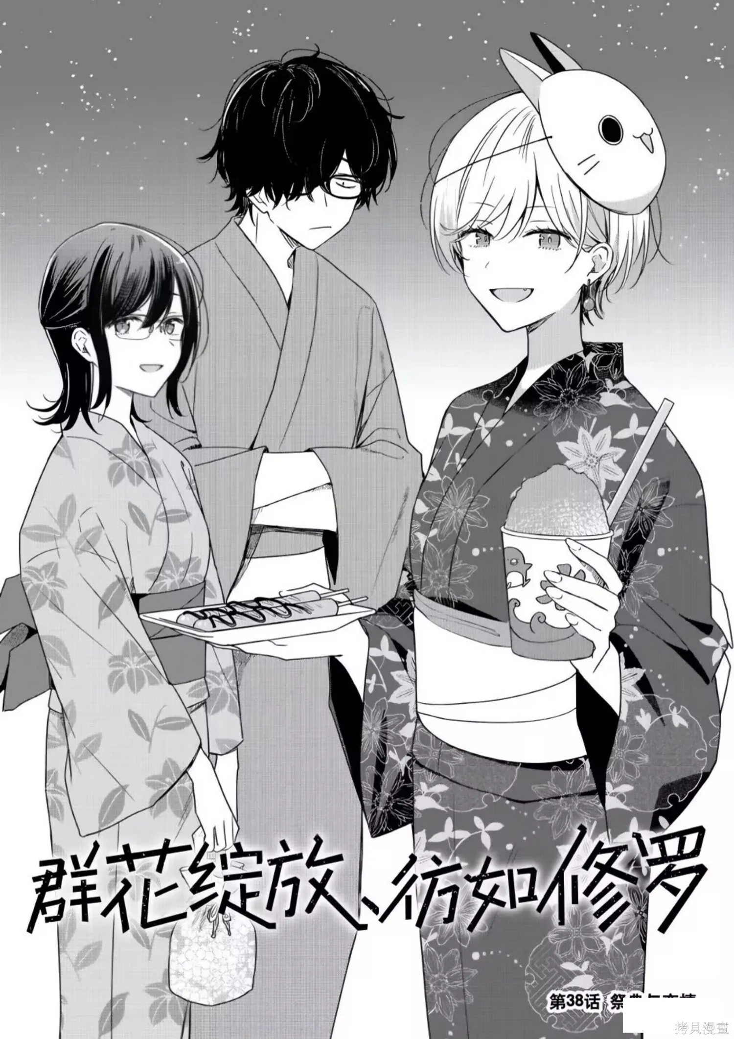 第38话 第3页