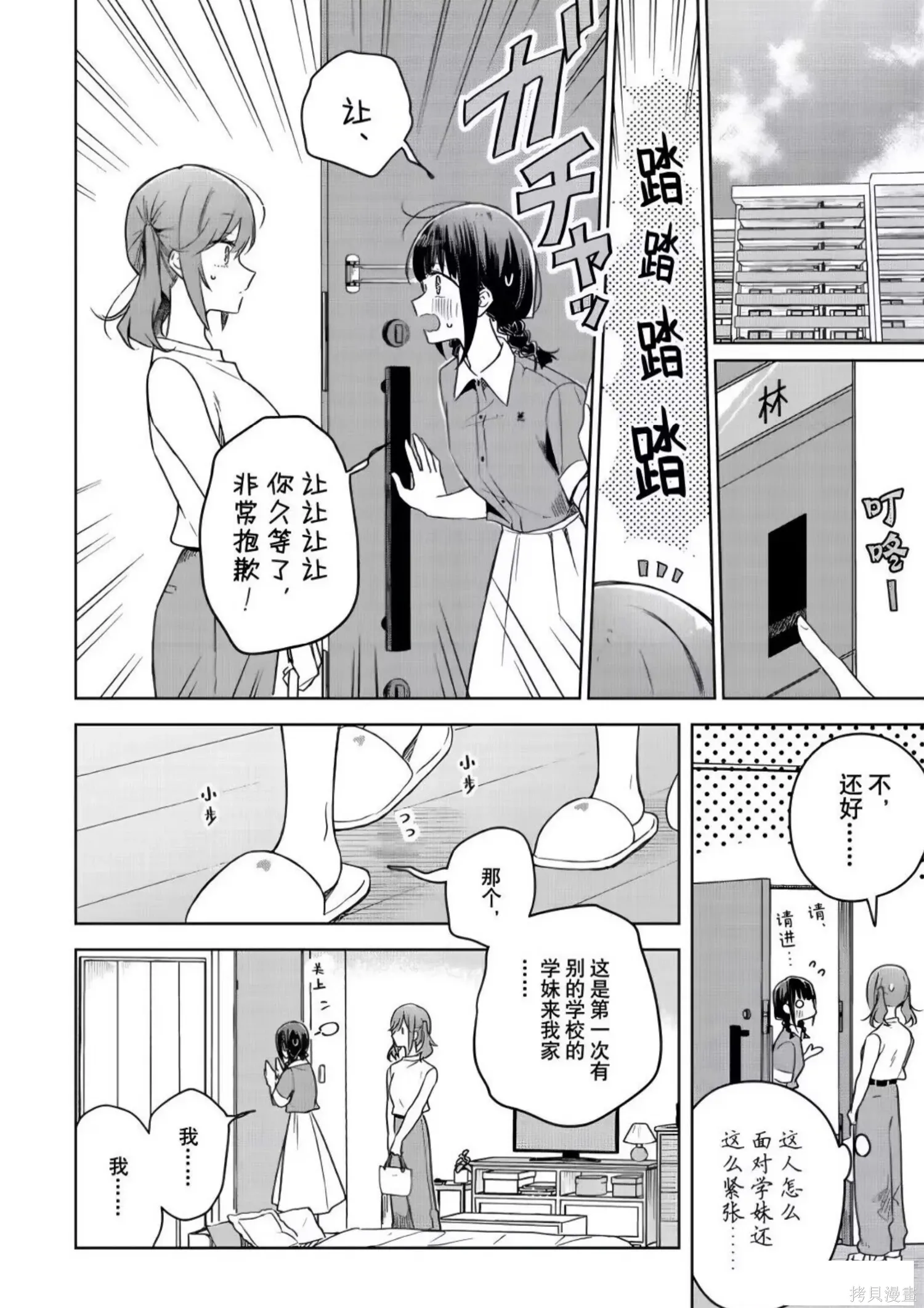 第38话 第4页