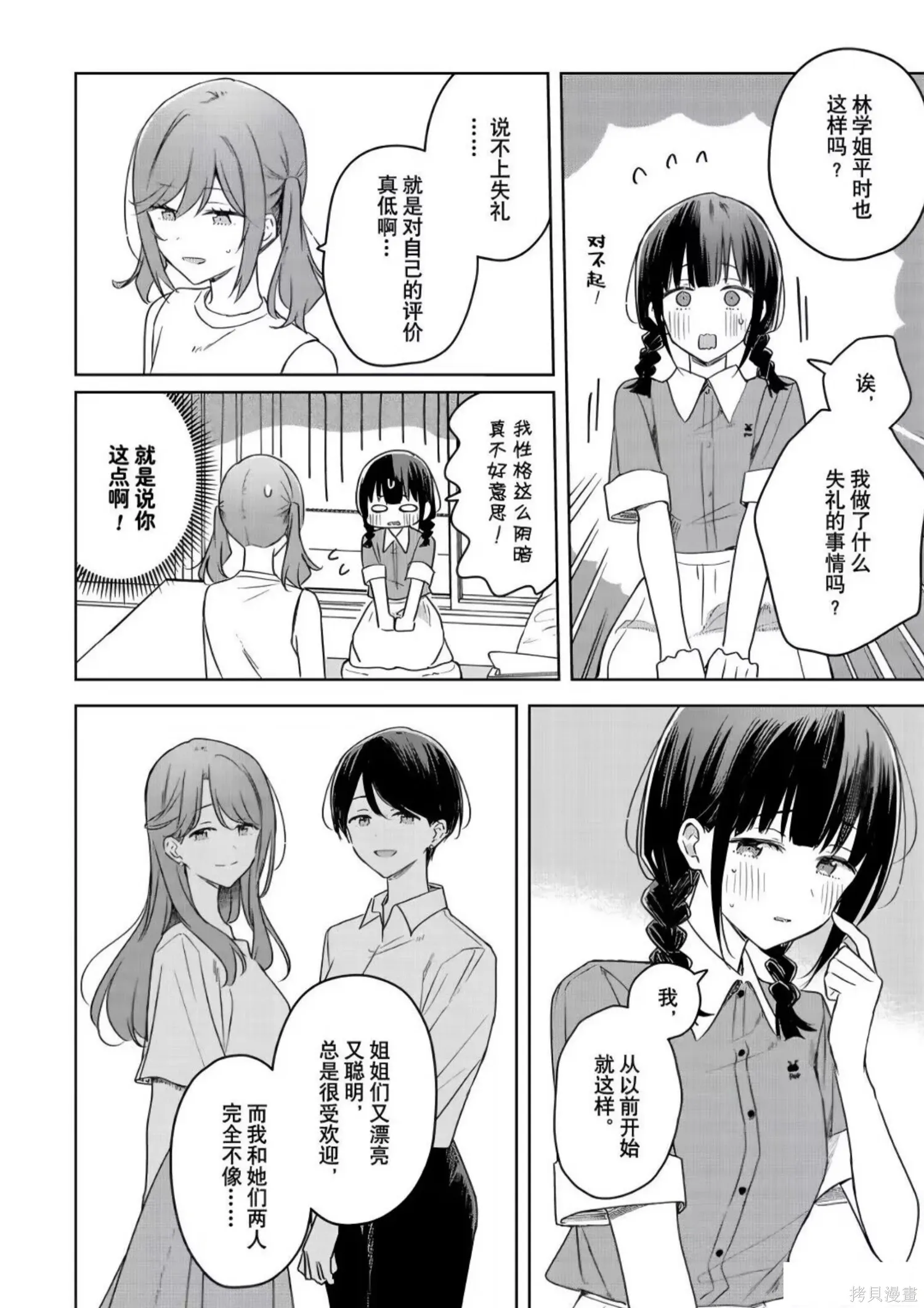 第38话 第6页