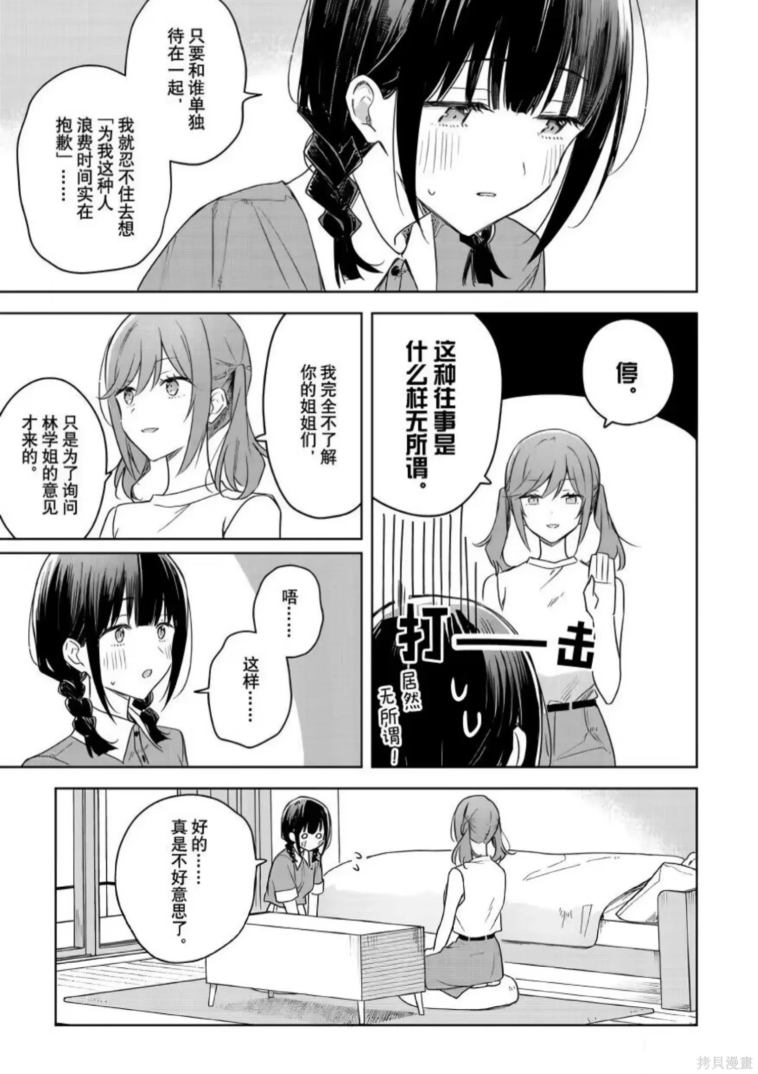 第38话 第7页