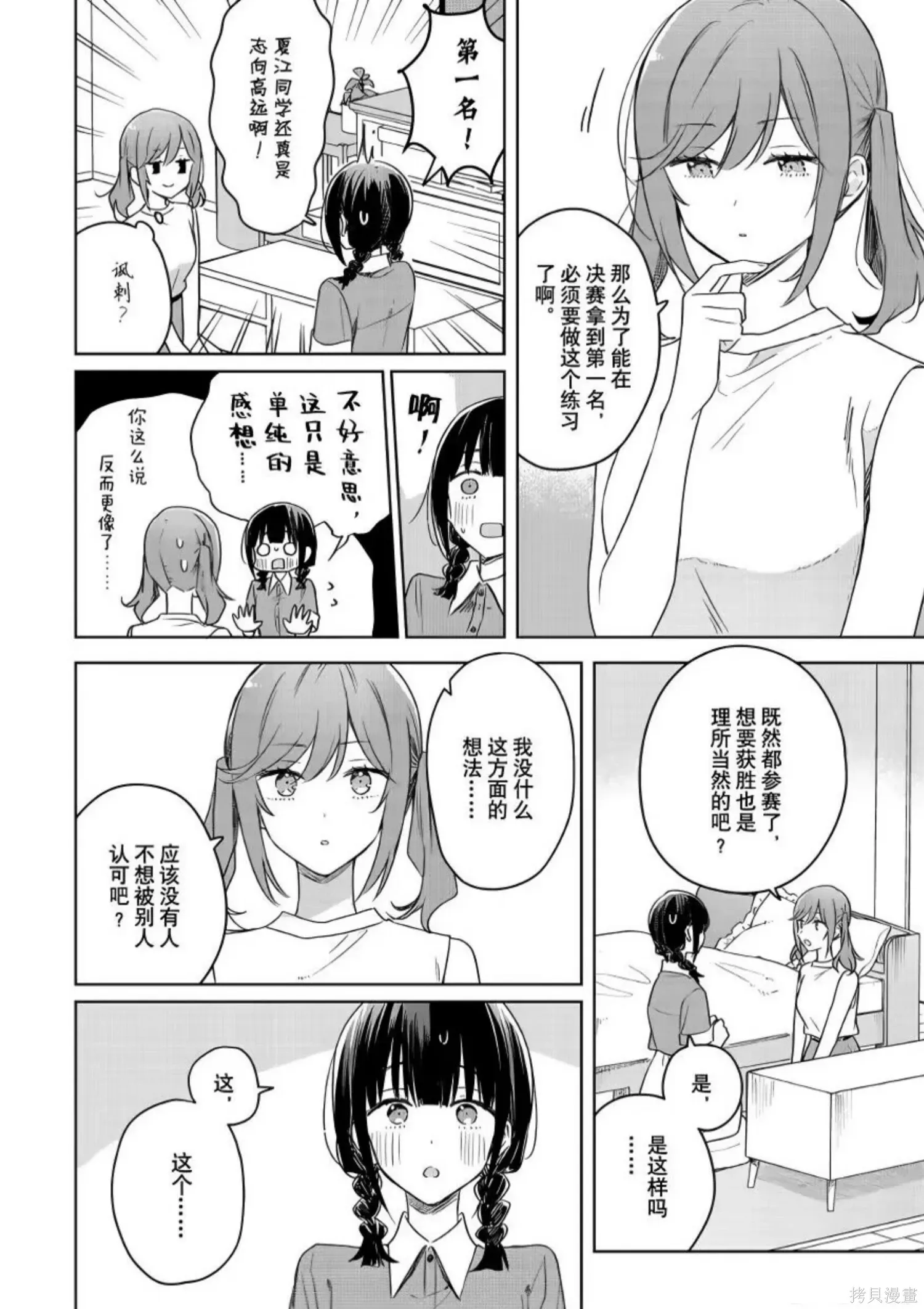 第38话 第10页