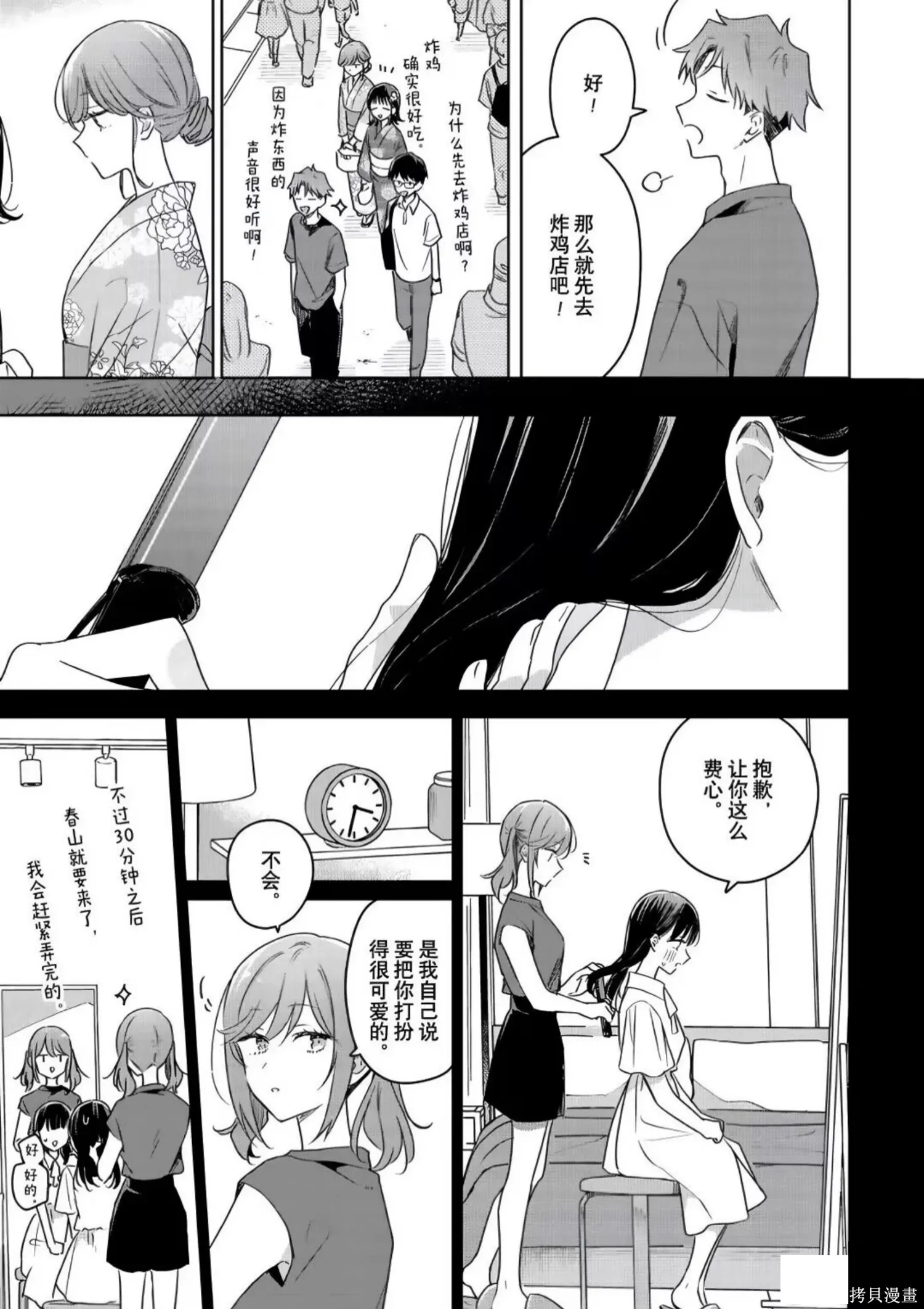 第38话 第29页
