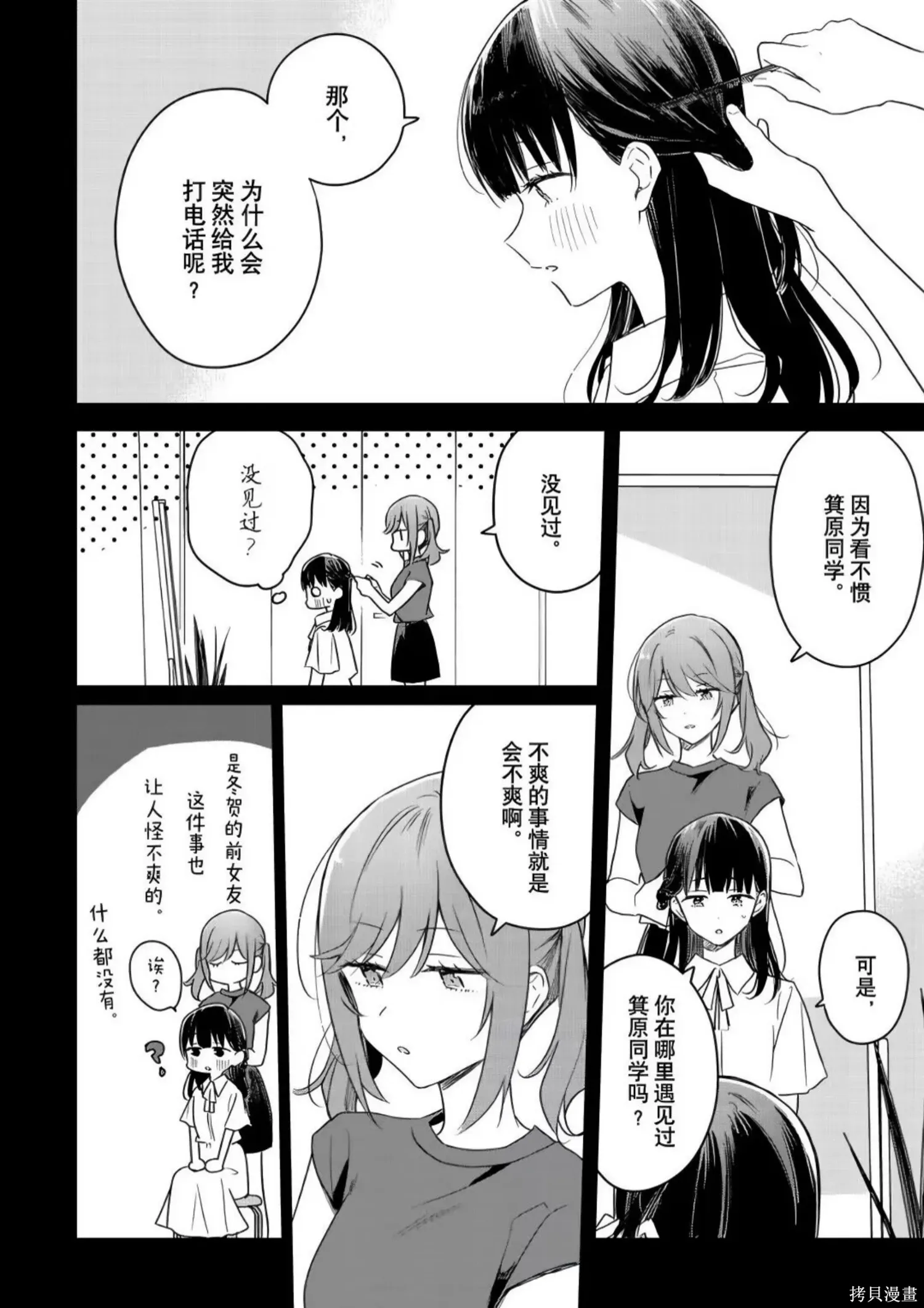 第38话 第30页