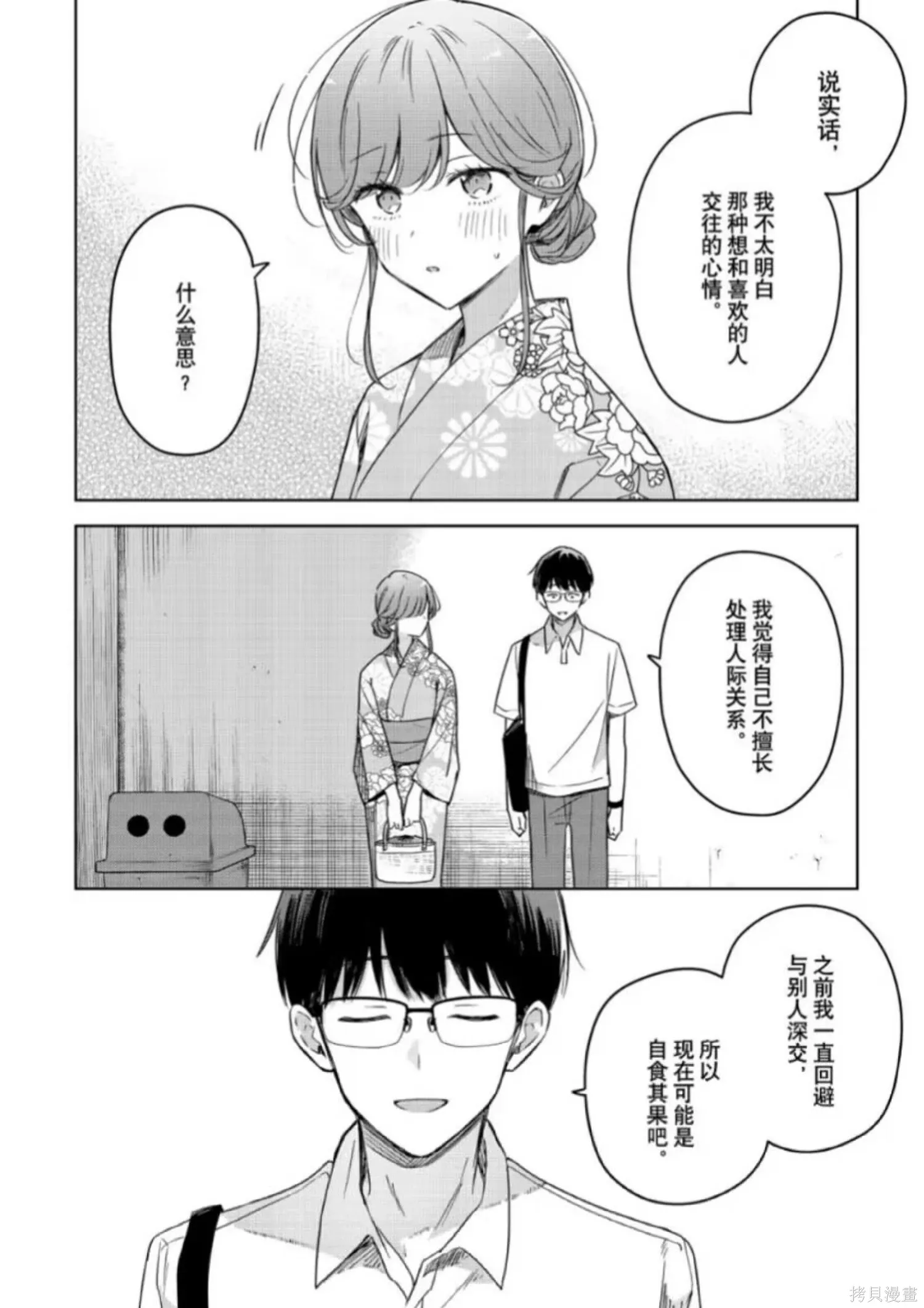 第39话 第6页