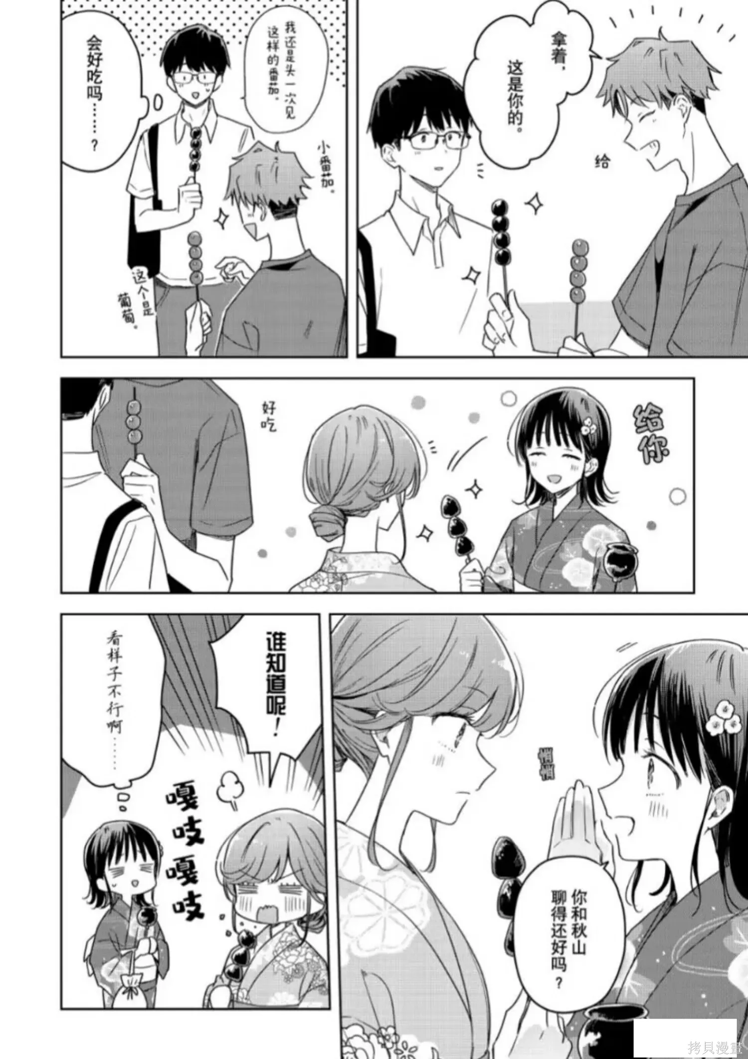 第39话 第8页