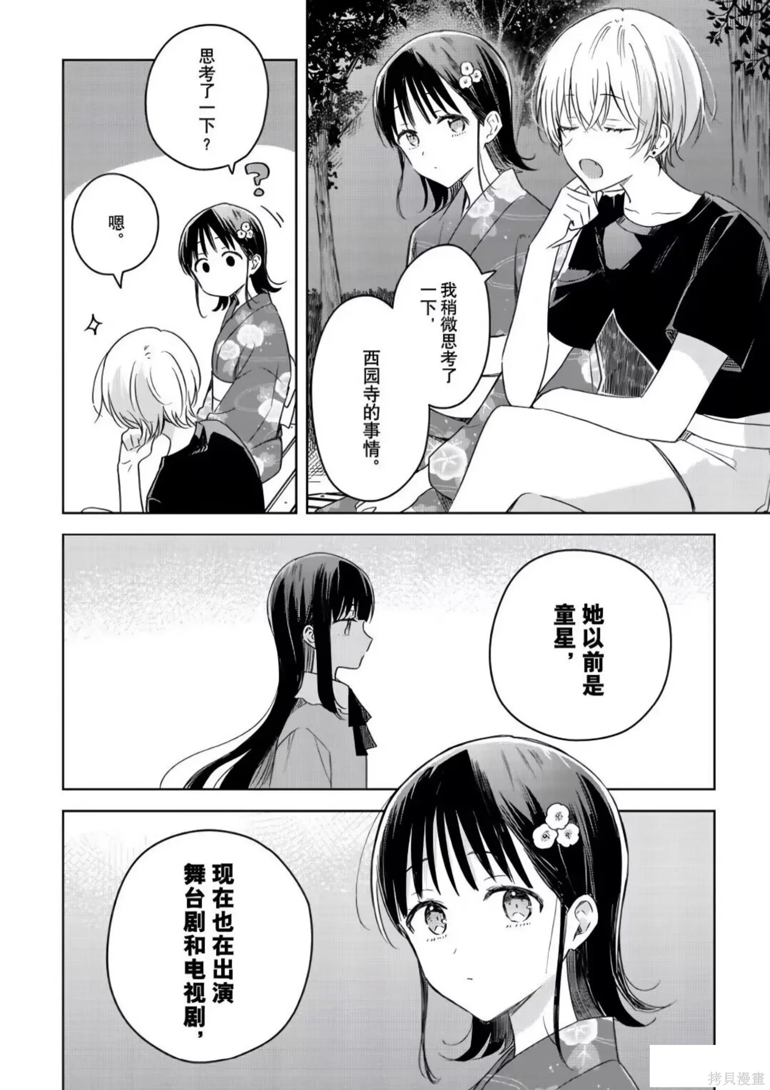 第39话 第30页