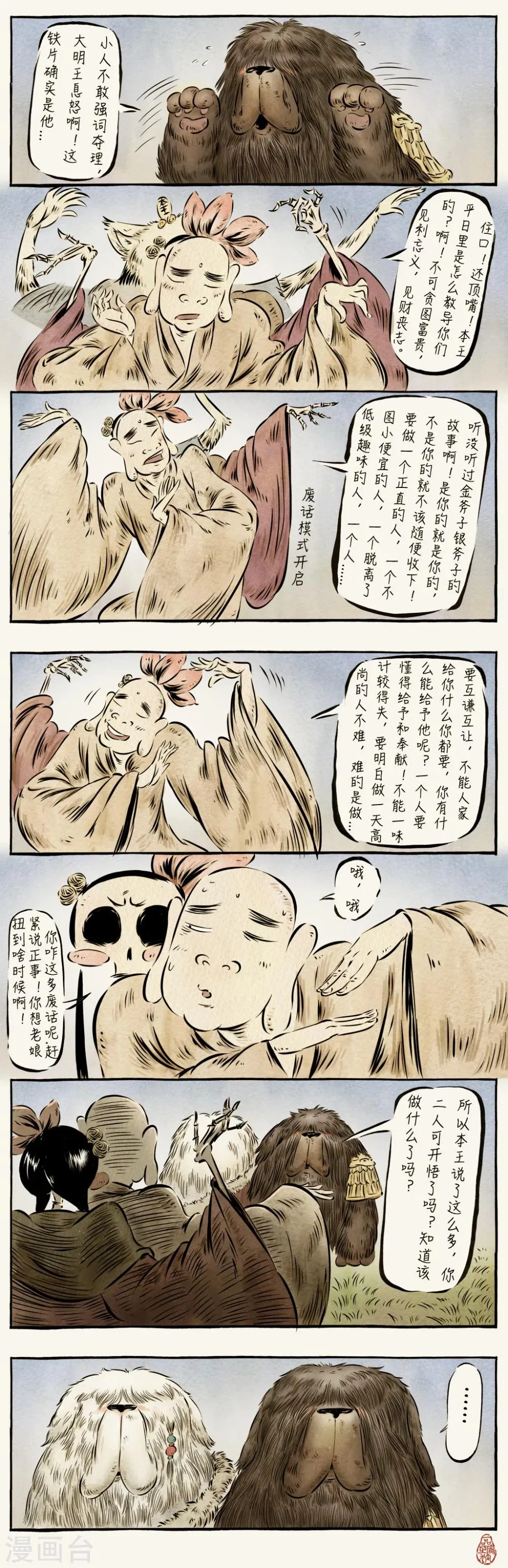第38话 第4页