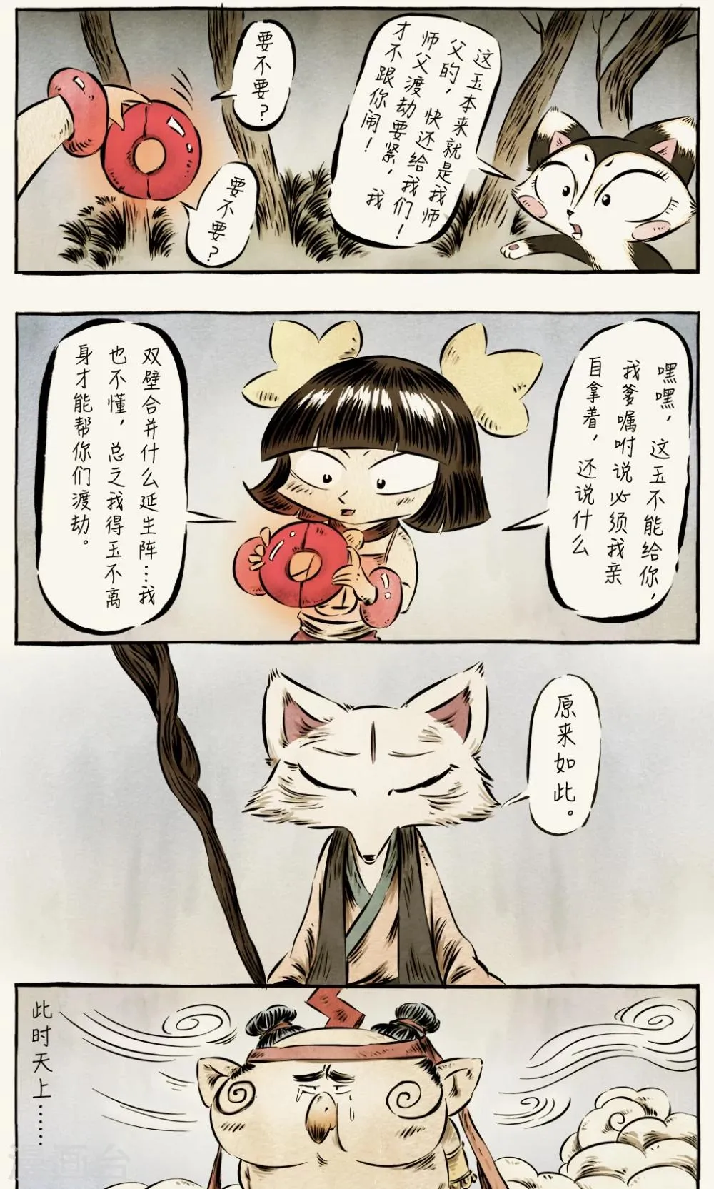 第48话 第9页
