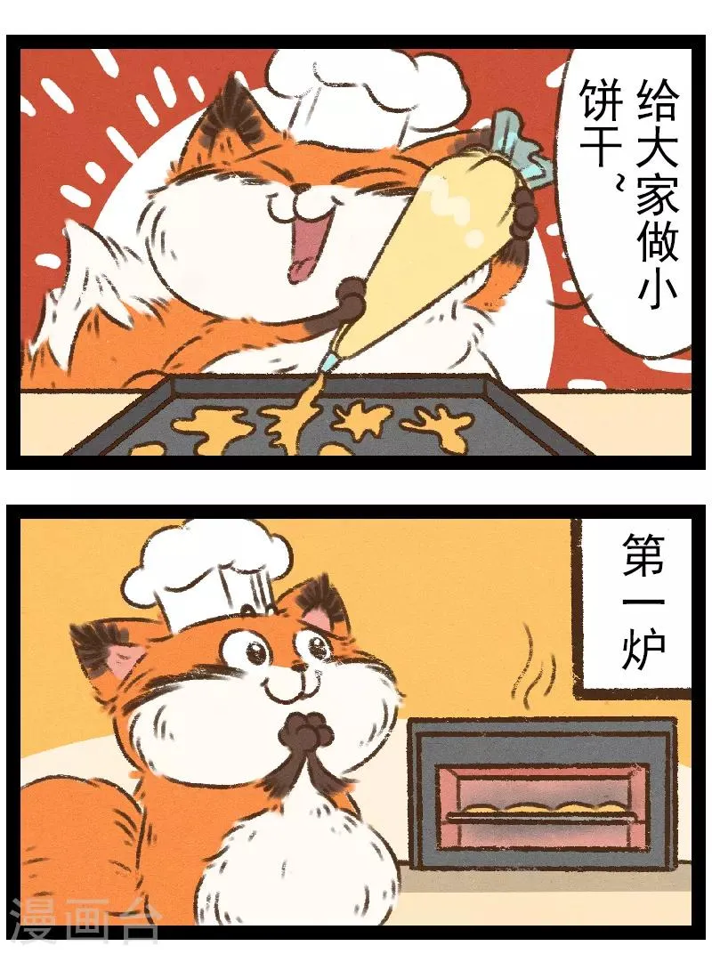 番外10 你好，星狐10 第11页