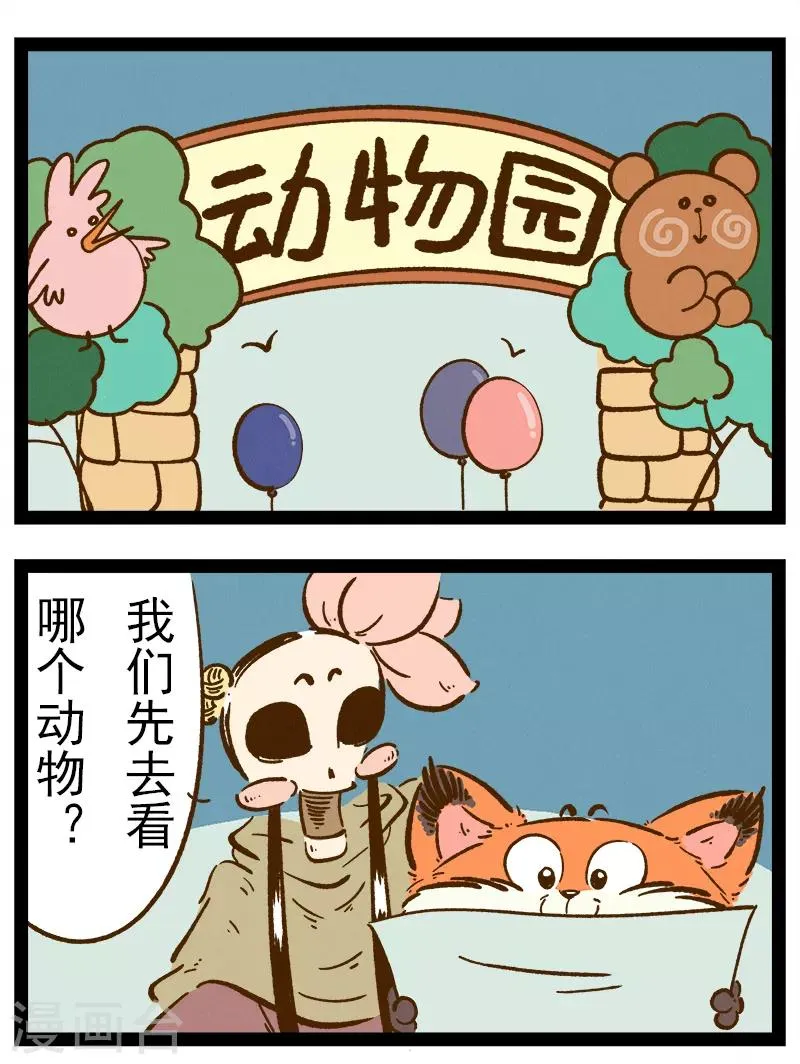 番外30 你好，星狐30 第2页
