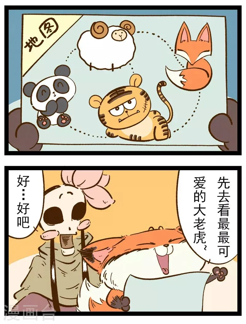 番外30 你好，星狐30 第3页