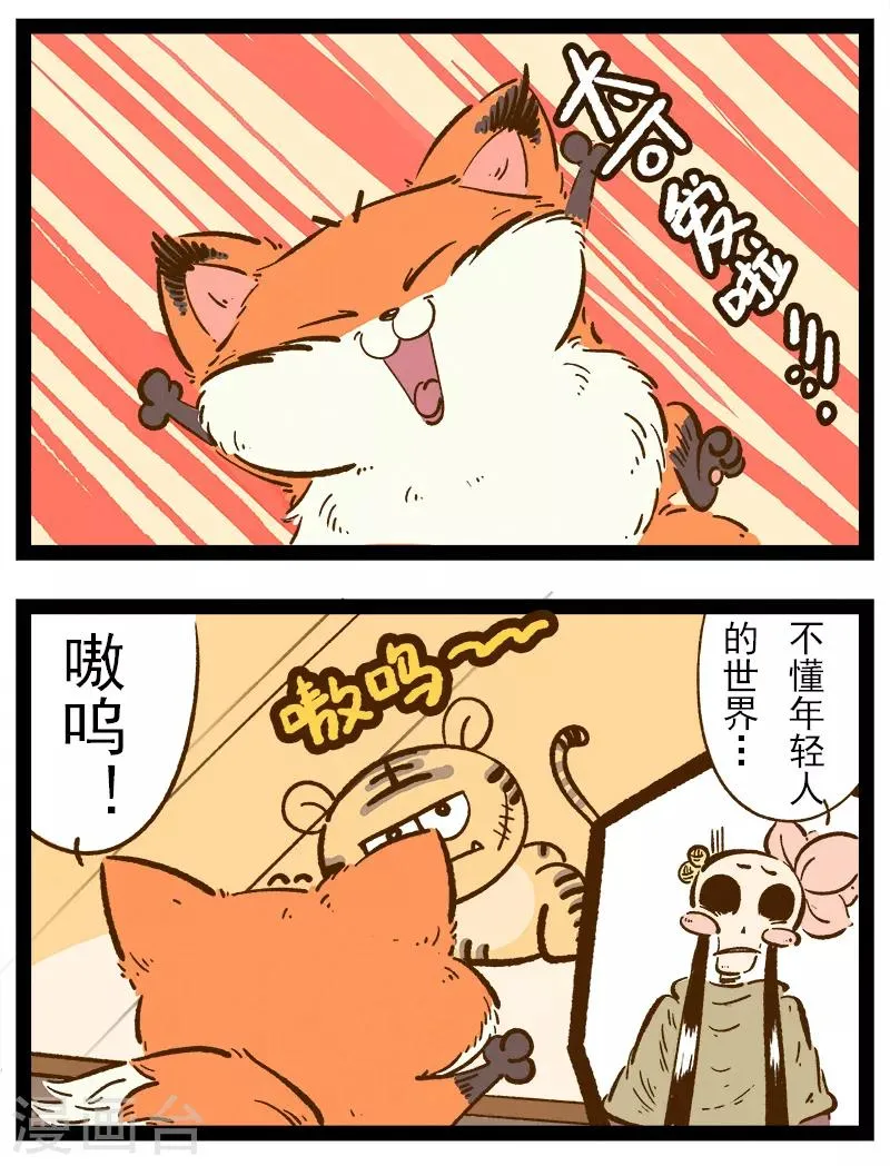 番外30 你好，星狐30 第5页
