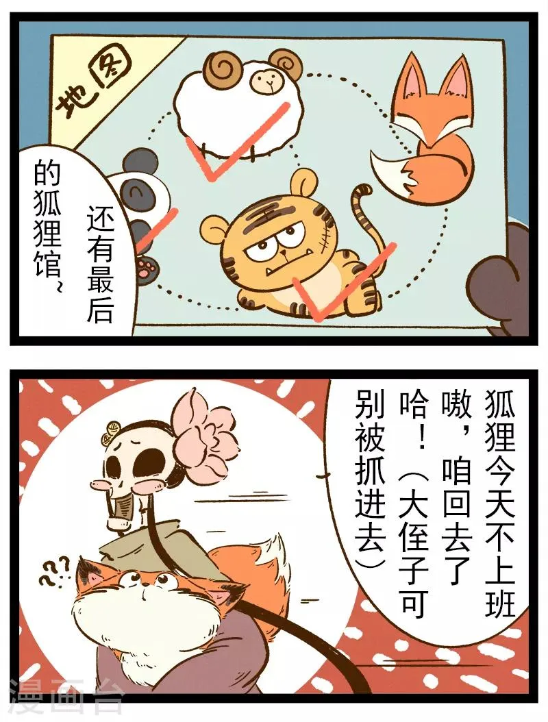 番外30 你好，星狐30 第7页
