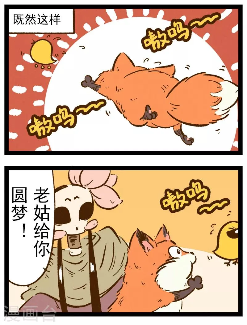 番外30 你好，星狐30 第9页