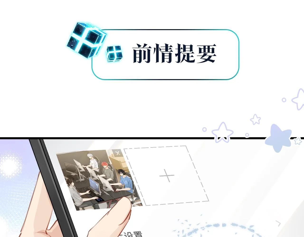 第80话 你当时想约的是谁？ 第1页