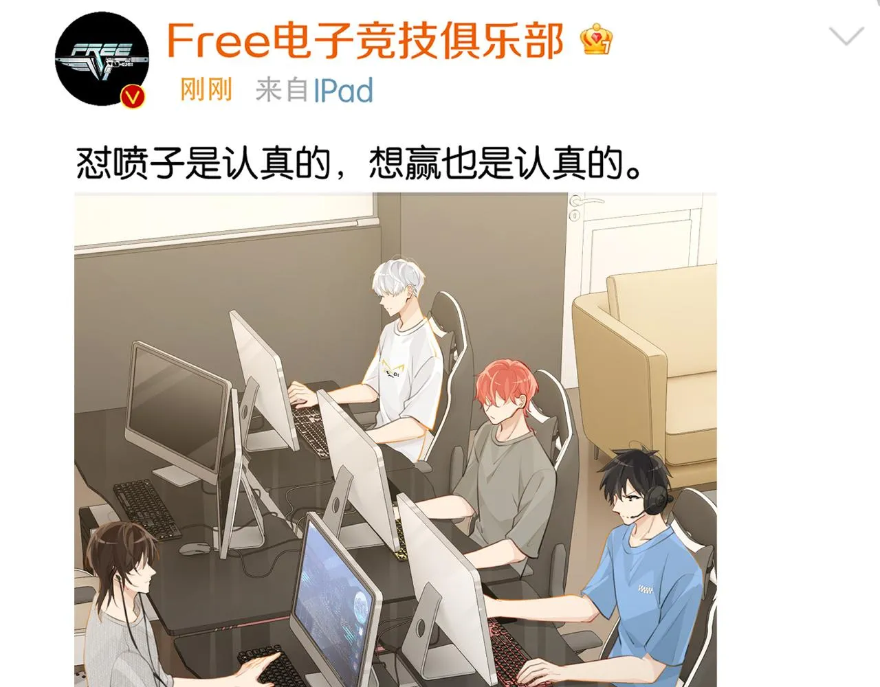 第80话 你当时想约的是谁？ 第3页