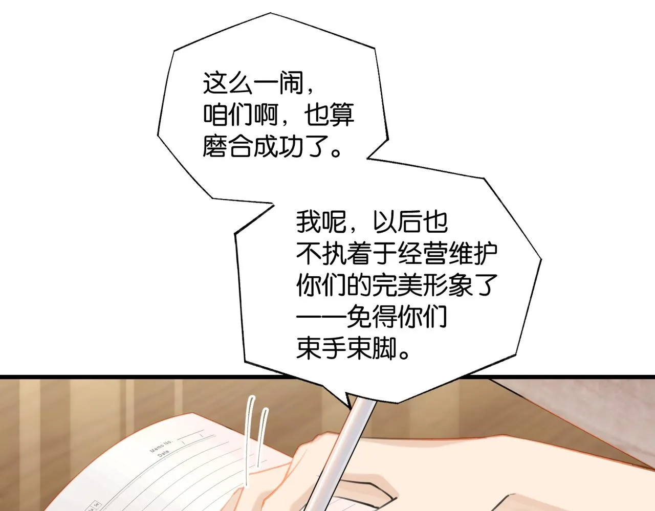 第80话 你当时想约的是谁？ 第10页