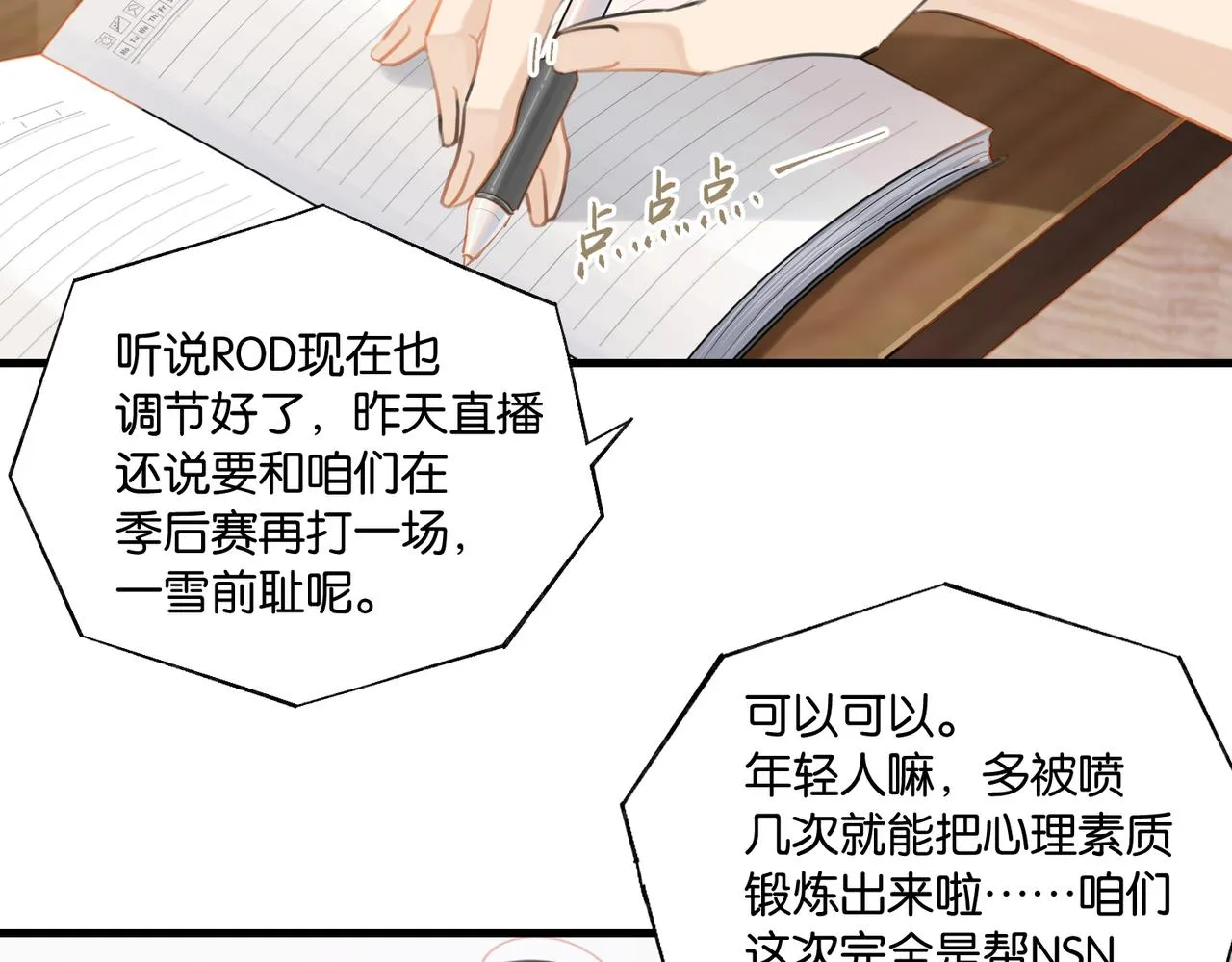 第80话 你当时想约的是谁？ 第11页