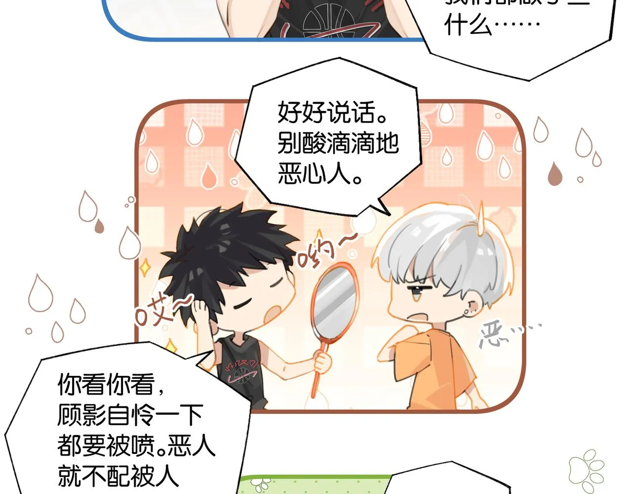 第80话 你当时想约的是谁？ 第14页