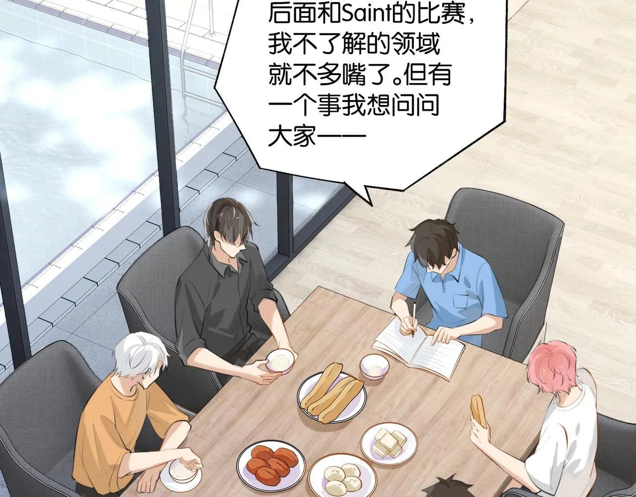 第80话 你当时想约的是谁？ 第16页