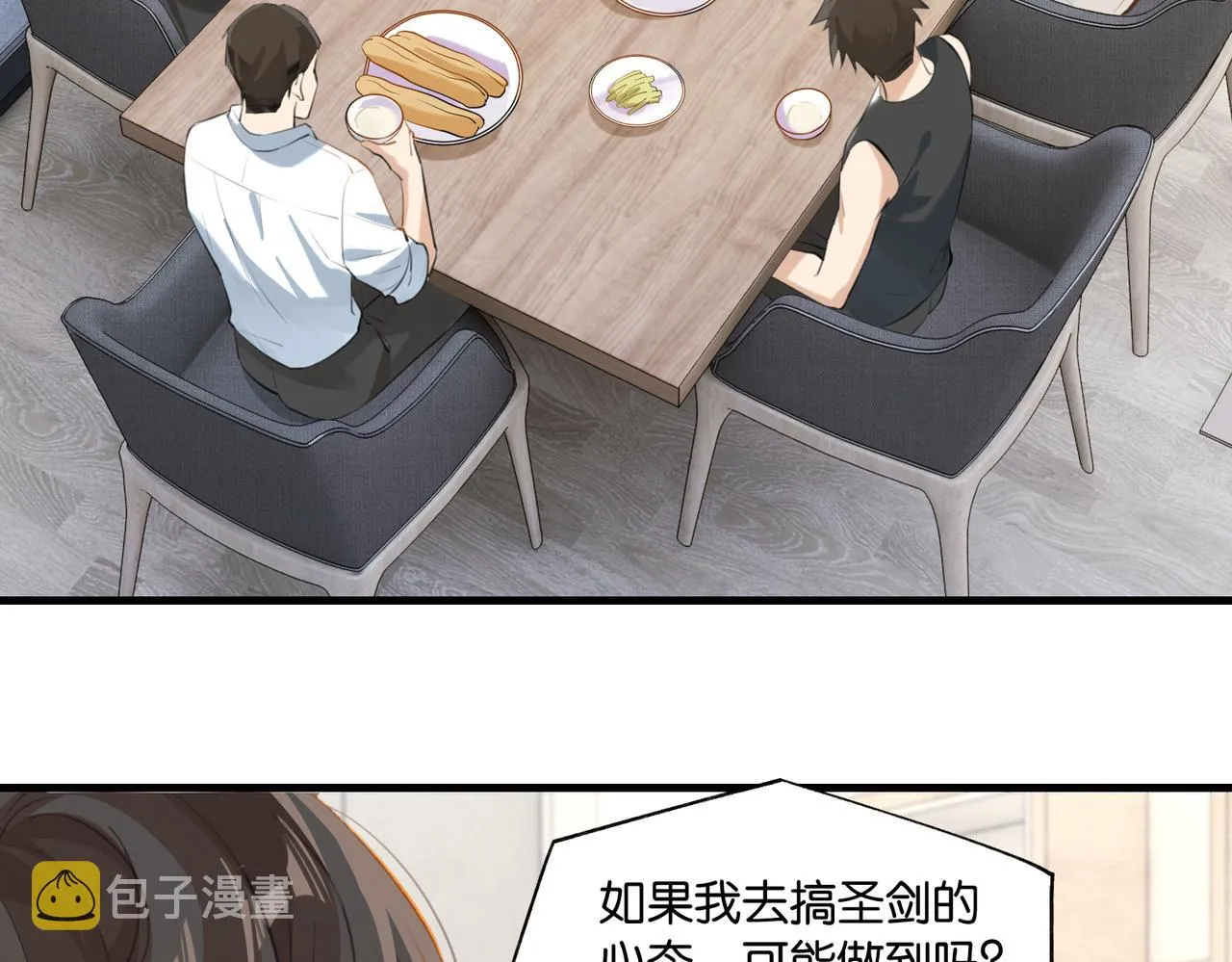 第80话 你当时想约的是谁？ 第17页
